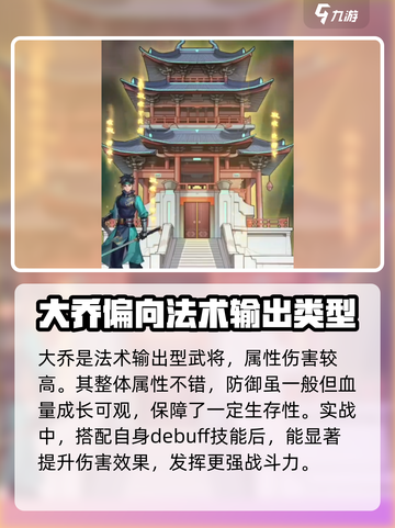 天下争霸三国志大乔怎么样介绍截图2