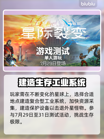 🎮星际裂变测试时间曝光！速看不踩雷截图2