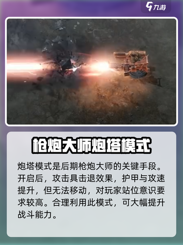 命运方舟枪炮加点攻略介绍截图5