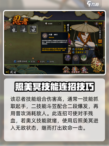 火影忍者手游照美冥侠隐江湖怎么样介绍截图4