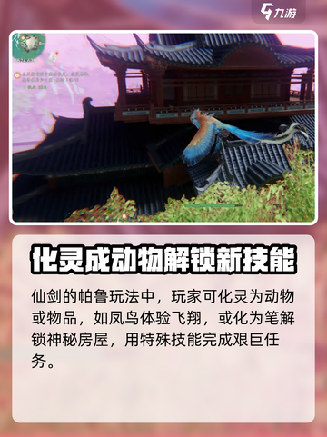 仙剑世界帕鲁玩法怎么玩介绍截图5