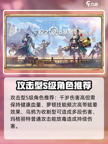 空之要塞启航✨S级角色排名曝光！必看🔥截图5