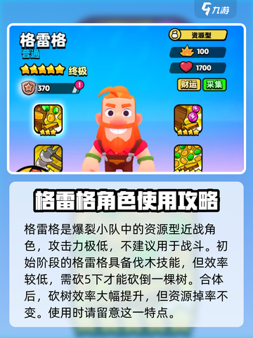 爆裂小队格雷格怎么样介绍截图2