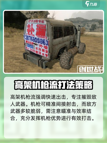 创世战车中型车最强🔥战术流派大揭秘！截图2