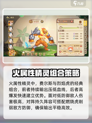 西普大陆手游🔥异种精灵最强搭配推荐✨截图3