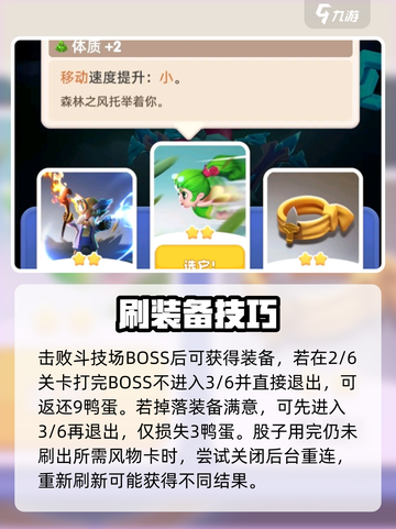 🎮骑士冲呀斗技场必胜攻略！🔥截图4