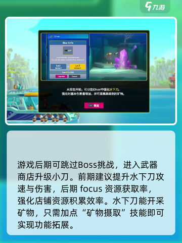 潜水员戴夫小刀怎么升级介绍截图4