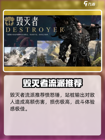 命运方舟狂战士和毁灭者怎么样介绍截图5