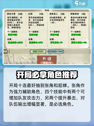 国战三国志十连开局选什么好介绍截图3