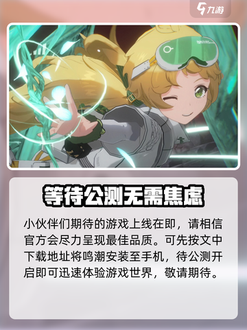 鸣潮🎉竟已秘密测试多次！玩家沸腾了🔥截图4