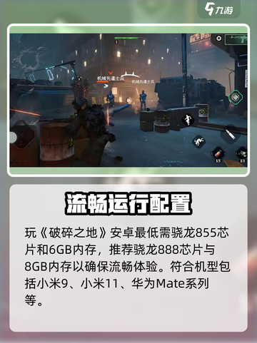《破碎之地》配置曝光！🎮低配畅玩截图2