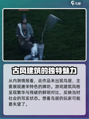 燕云十六声鸟居有没有介绍截图2