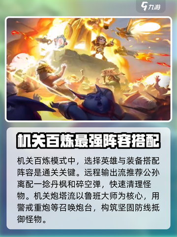 王者荣耀机关百炼模式介绍介绍截图6