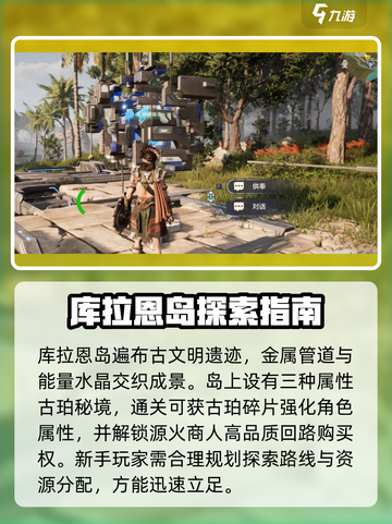 荒野起源库拉恩岛在哪儿介绍截图2