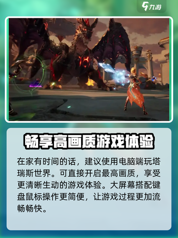 塔瑞斯世界数据互通吗介绍截图4