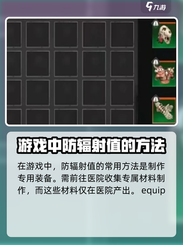 逆境重生：游戏党必看防辐射秘籍💥🎮截图2