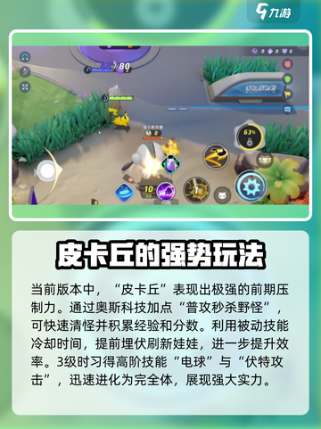 宝可梦大集结🔥皮卡丘玩法教学⚡轻松上分秘籍截图2