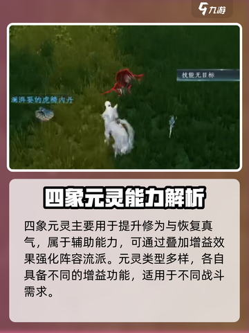 蜀山初章🔥四象元灵获取及搭配攻略来啦！截图2