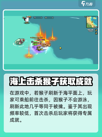 英勇之地猴子位置在哪介绍截图4
