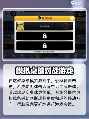 桌球派对玩法技巧介绍截图3