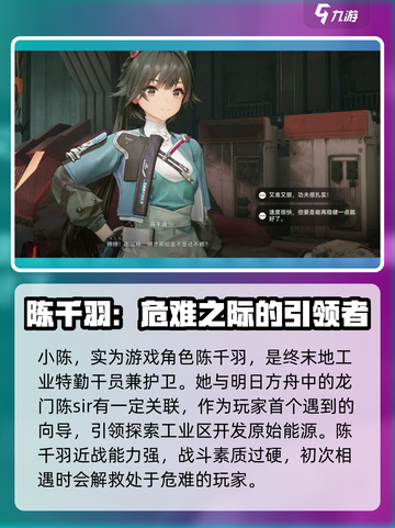 明日方舟终末地：小陈竟是最大反派？😱截图2