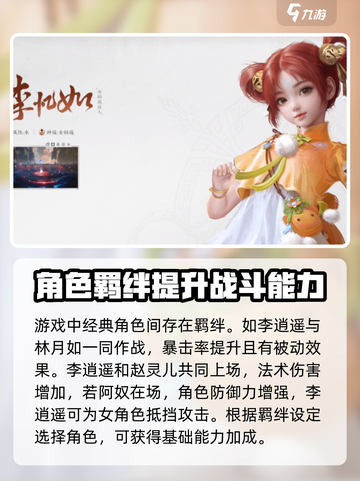 仙剑世界人物关系怎么样介绍截图4