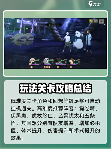 咒术回战手游领域调查怎么玩介绍截图3