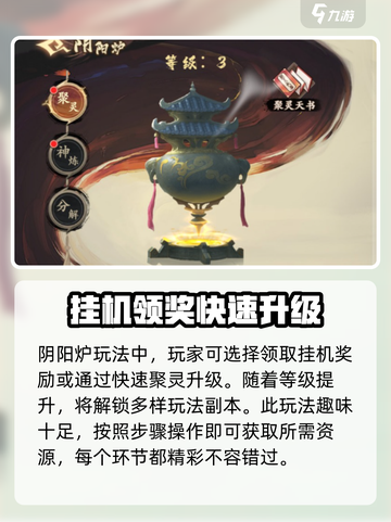 花语卷阴阳炉怎么玩介绍截图4