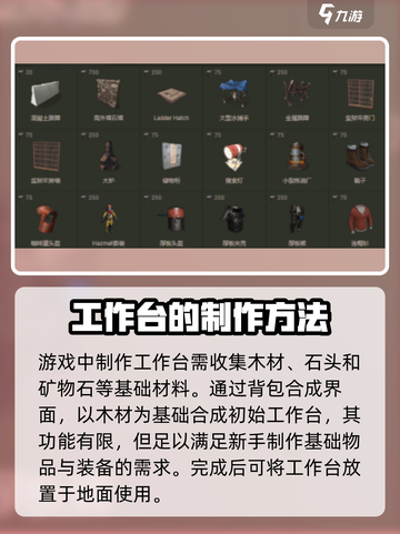 腐蚀手游⚡工作台获取全攻略🔥截图2