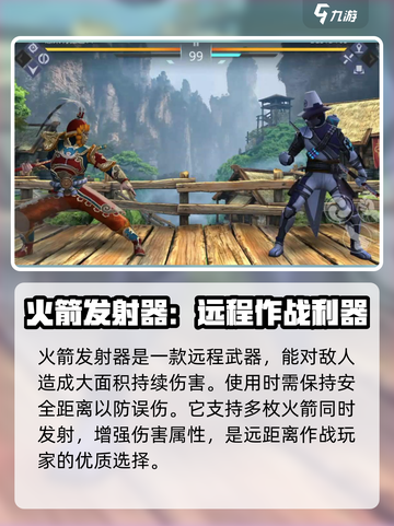 暗影格斗3远程武器推荐介绍截图3