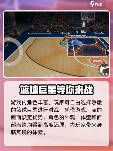 热血美职篮🔥游戏公司大揭秘！🏀不容错过的游戏体验截图3