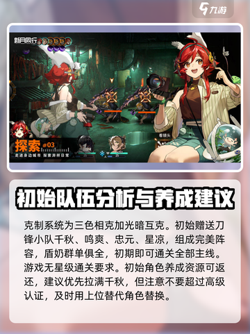 新月同行编队方法是什么介绍截图4