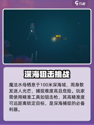 潜水员戴夫水母怎么抓介绍截图4