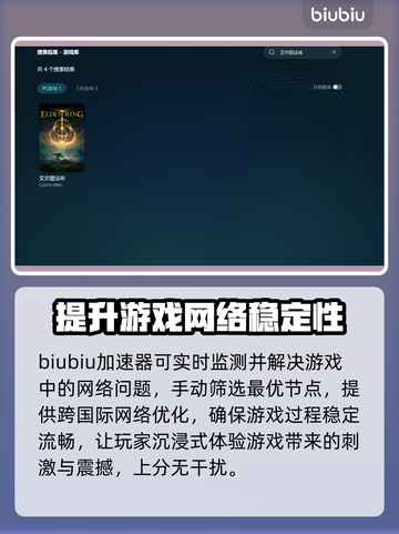 艾尔登法环登录难？🔥加速器链接来了！⚡截图3