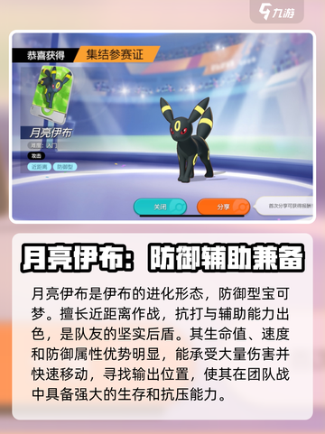宝可梦大集结月布介绍介绍截图2