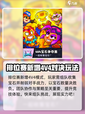 爆裂小队新玩法介绍介绍截图5