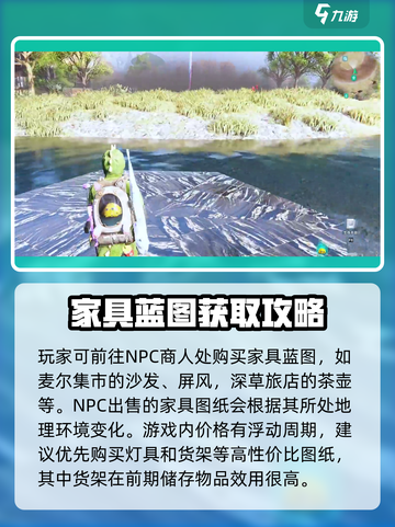 七日世界家具图纸怎么获得介绍截图3
