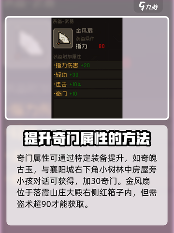 大江湖之苍龙与白鸟奇门提升方法一览介绍截图2