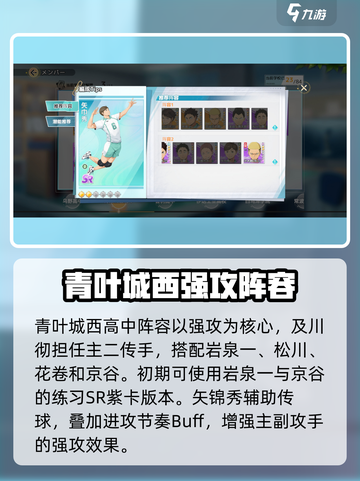 排球少年手游🔥矢巾秀强度爆表！技能搭配全攻略🎉截图4