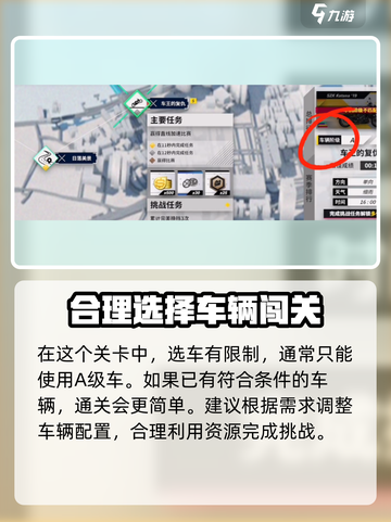 黎明飞驰生涯任务如何过关介绍截图2