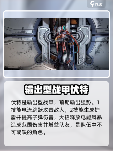 星际战甲手游攻略介绍截图4