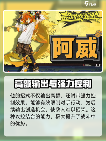 超时空跑跑阿威怎么样介绍截图5