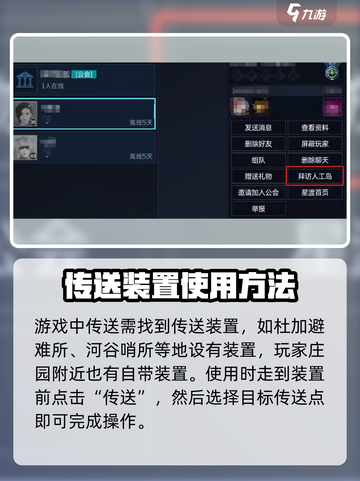 星球重启怎么传送介绍截图2