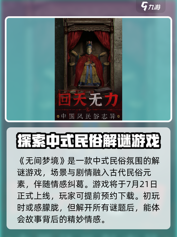 无间梦境什么时候上线介绍截图2