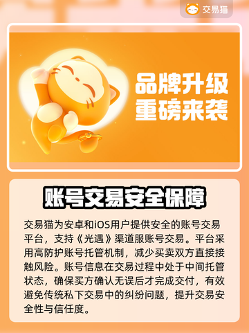 🔥《光遇》渠道服账号交易大揭秘！💎截图2