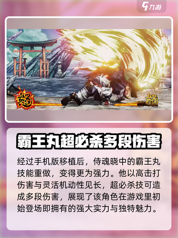 侍魂晓手游人物强度大起底！🔥谁才是最强角色？截图2