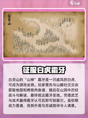 《大侠立志传》白灵山位置🔥超详细攻略📍截图3
