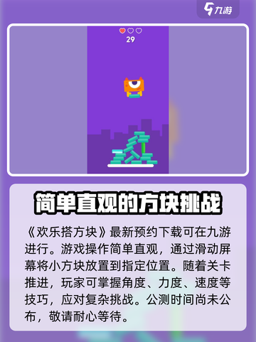 欢乐搭方块公测什么时间介绍截图2