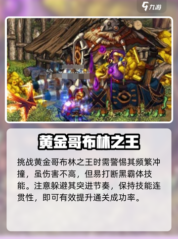 DNF手游哥布林金库🔥速通秘籍截图4