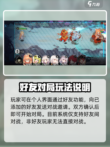 光隙解语好友对战怎么玩介绍截图2